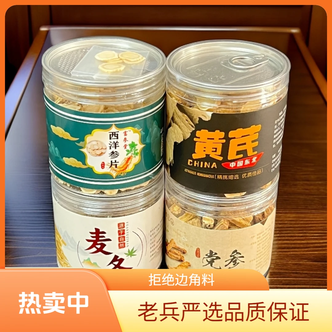 正宗精选四宝组合西洋参+党参+麦冬+黄芪四宝茶组合