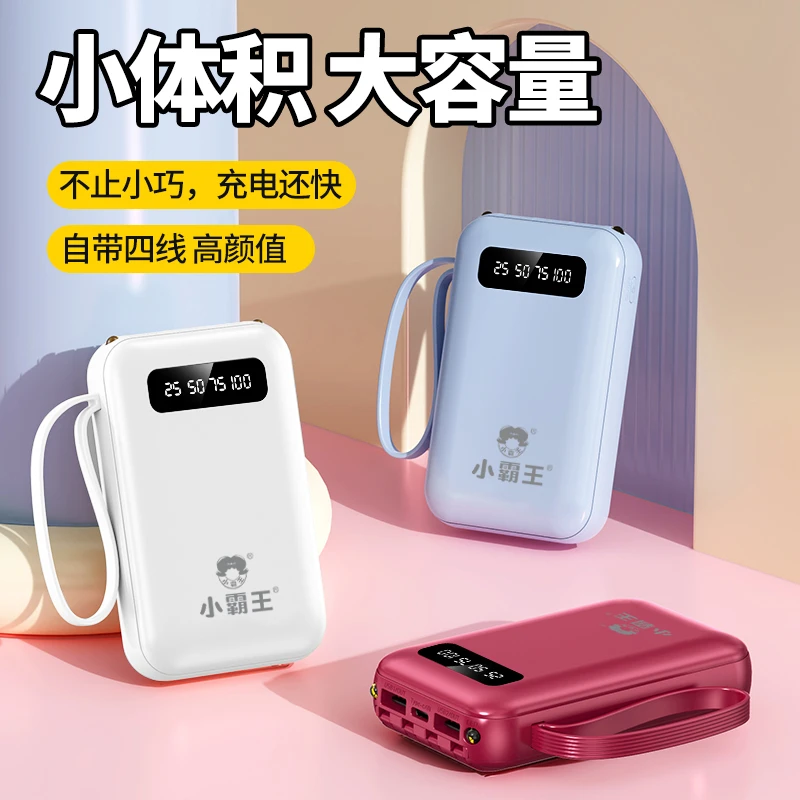 【小霸王】自带线多功能双灯10000毫安便携大容量快充充电宝