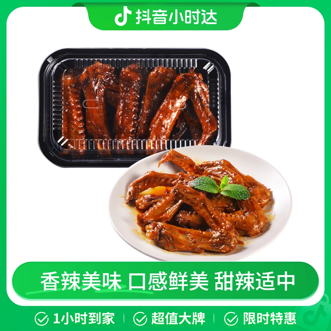 甜辣鸭翅 5个/份 1-2人食