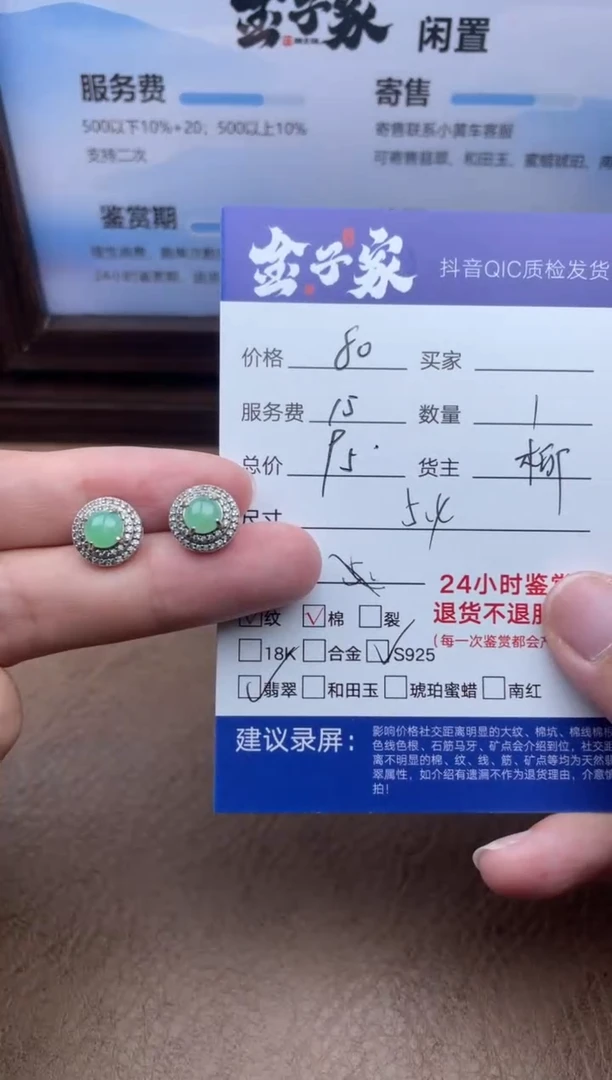 翡翠银S925镶嵌耳饰潮****）518262547