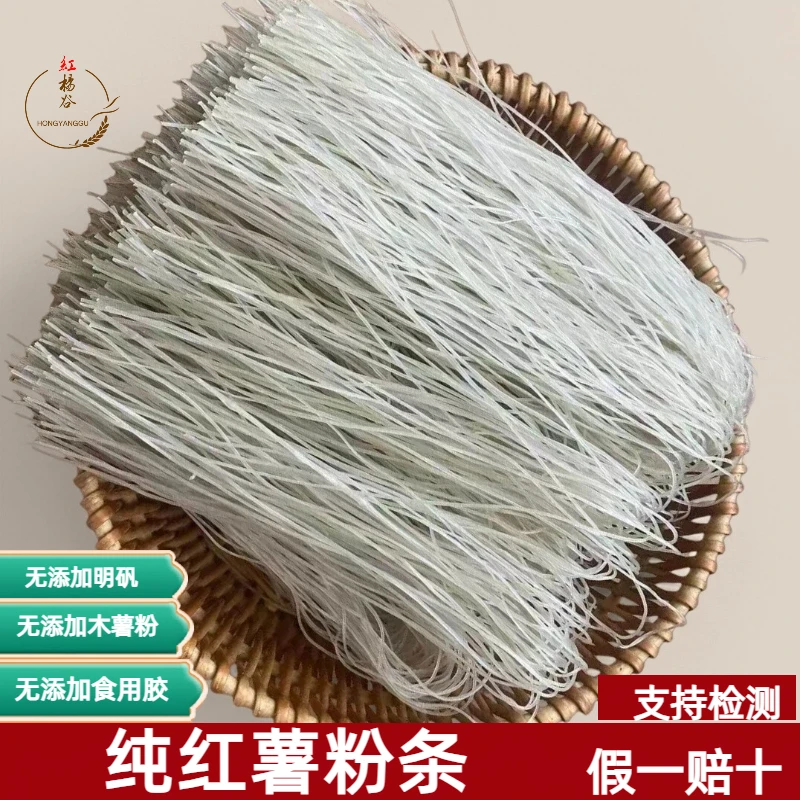 hongyanggu/红杨谷【纯红薯粉条】河南红薯粉条无胶无明矾无木薯粉