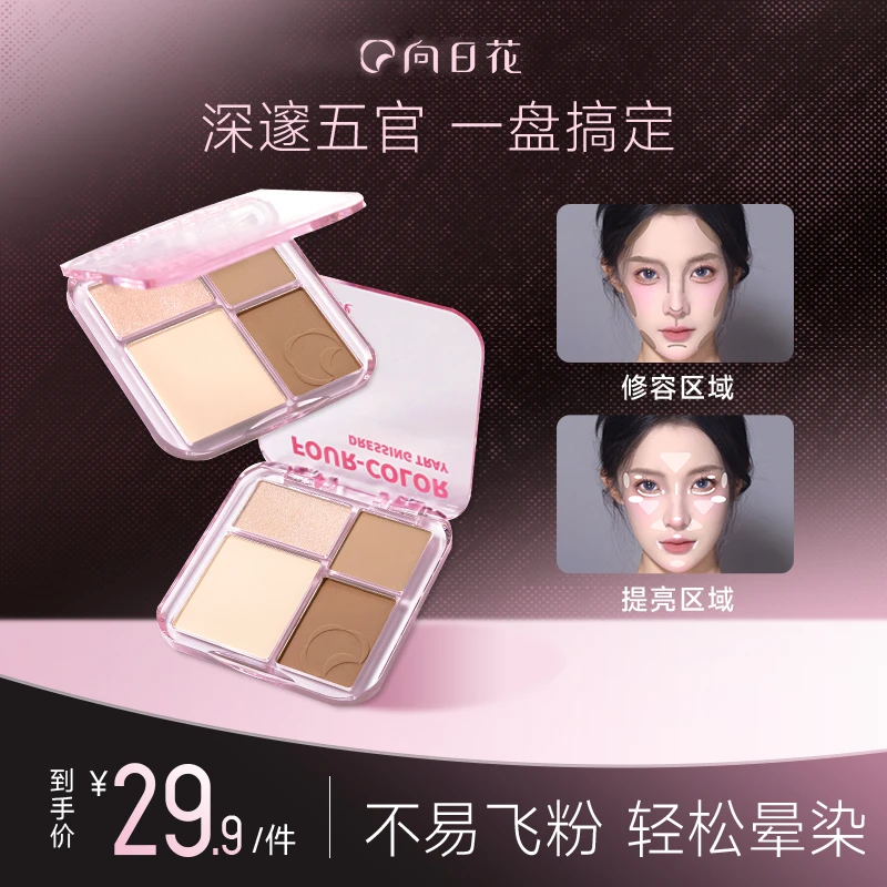 向日花修容盘春日立体雕刻鼻影四色高光阴影一体盘面部综合提亮