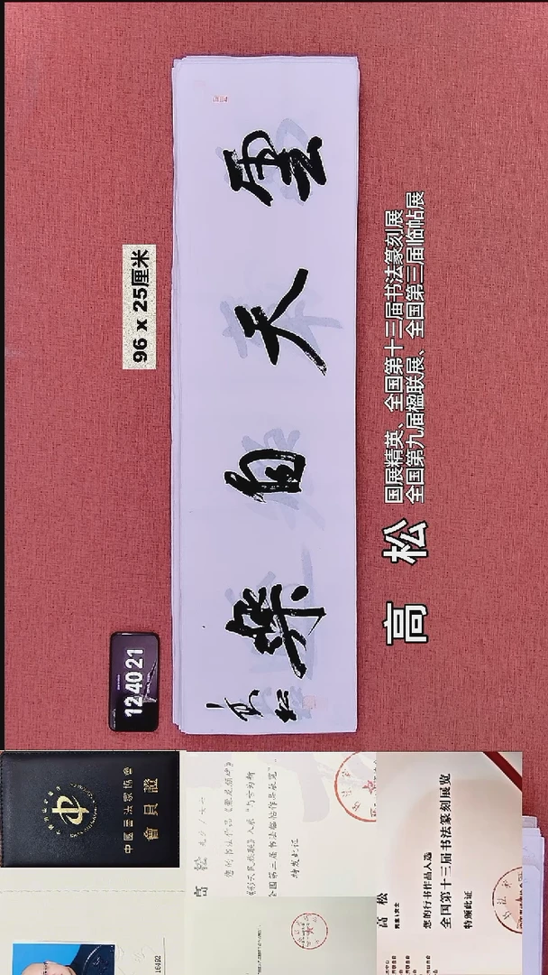 书法257    高老师书法作品