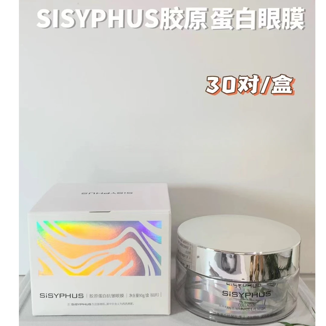 SiSYPHUS胶原蛋白抗皱眼膜。