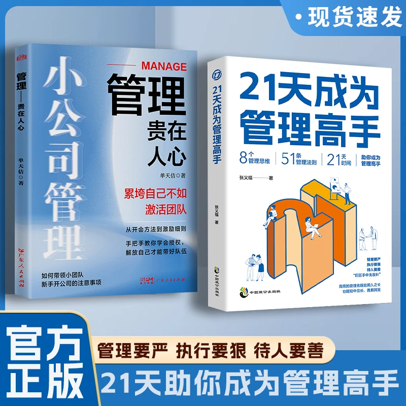 21天成为管理高手8个管理思维51条管理法则提高领导力成就卓越QF