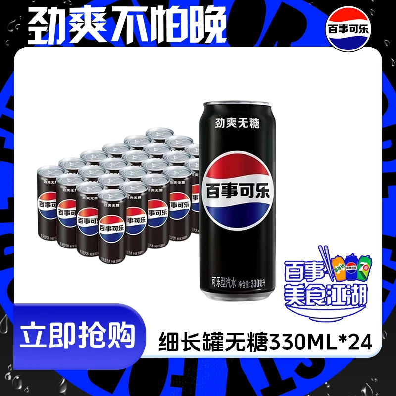 Pepsi-Cola/百事可乐无糖系列330ml*24罐多种口味美味碳酸饮料HD