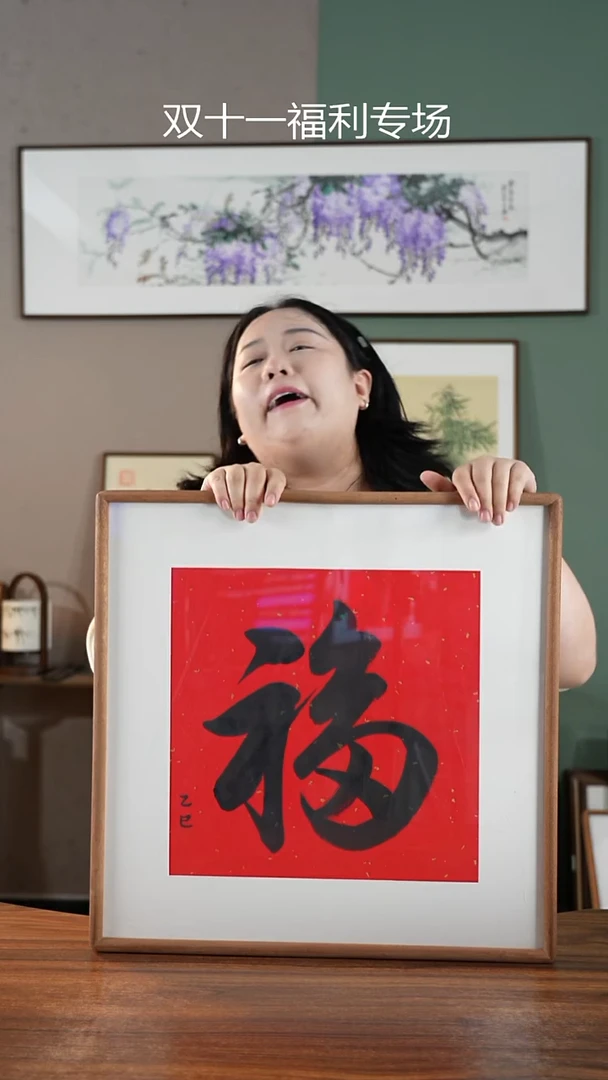 书法福52*52实木榫卯