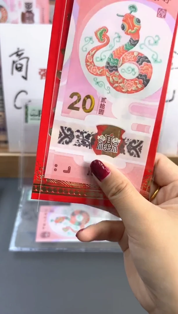 塑料蛇钞 乱蛇号 裸钞不挑号随机发
