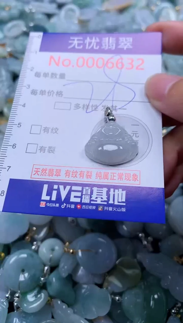翡翠未镶嵌吊坠(不含链)6632