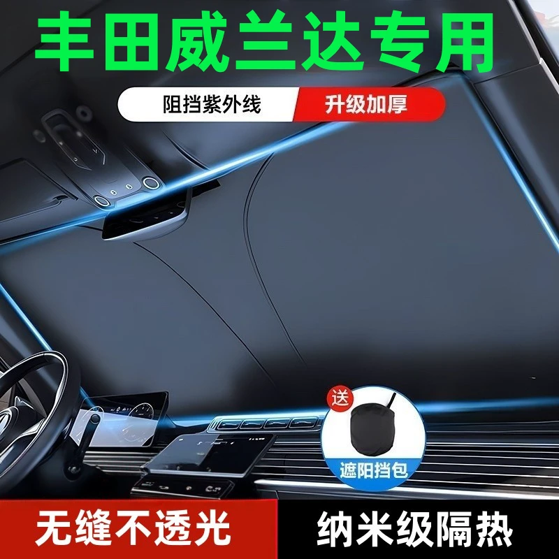 23款丰田威兰达遮阳板罩伞帘挡防晒专用隔热前挡风玻璃汽车用品22