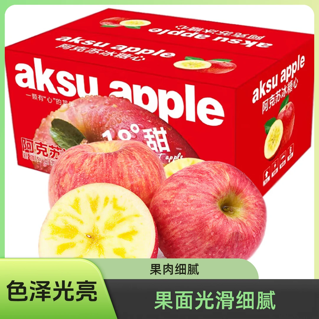 新疆阿克苏苹果脆甜可口冰糖心