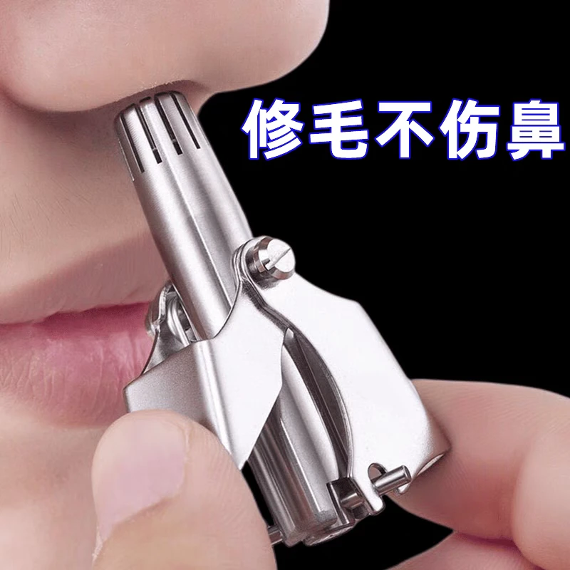 精工艺~鼻毛修剪器男士不锈钢手动剪鼻毛神器剃刮修鼻孔女清洁器
