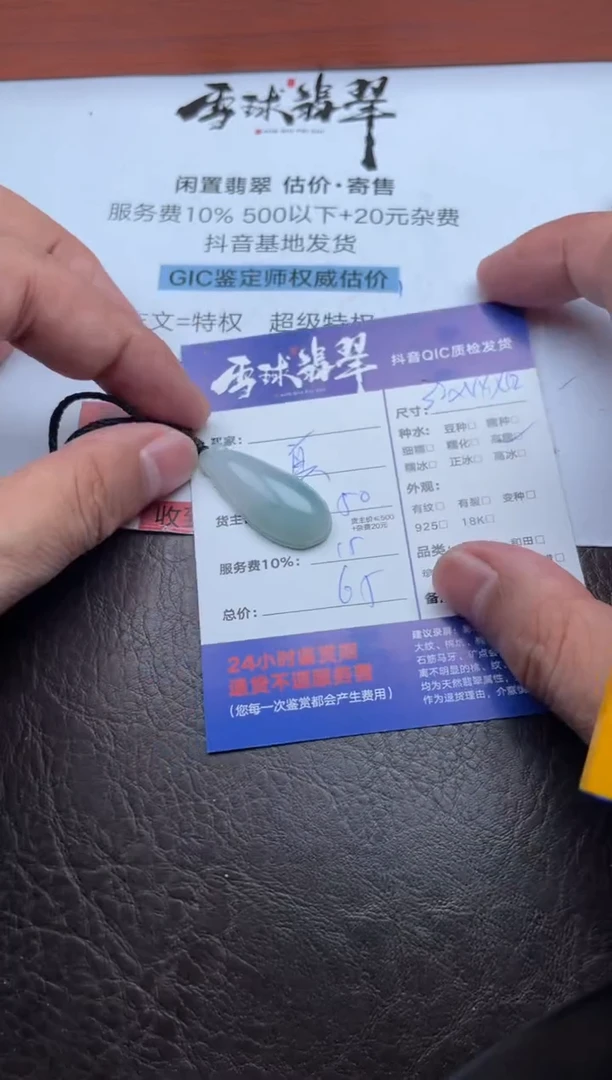 颈饰未镶嵌翡翠1119831469