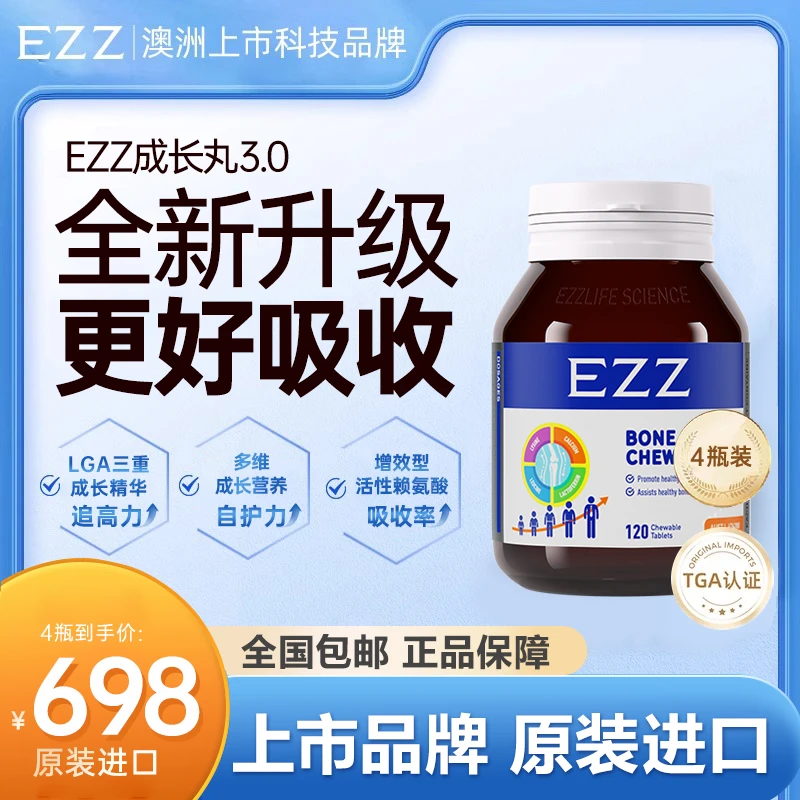 EZZ【1/2/4/6瓶*成长丸3.0*120颗/瓶】澳洲进口成长丸3.0赖氨酸-LB