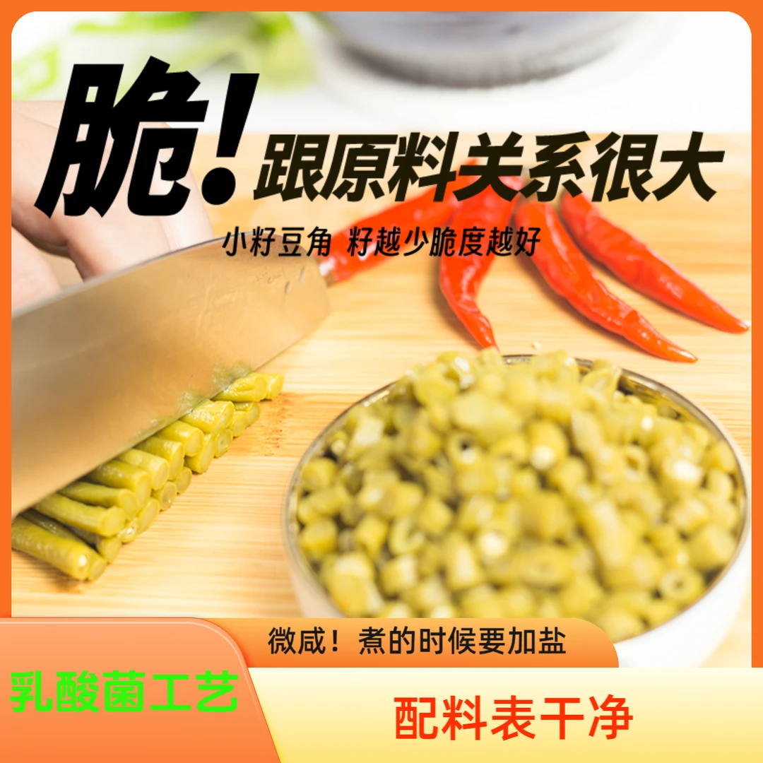 商用装：酸豆角酸味足微咸味配料表干净小籽下饭餐饮配菜2500克/包