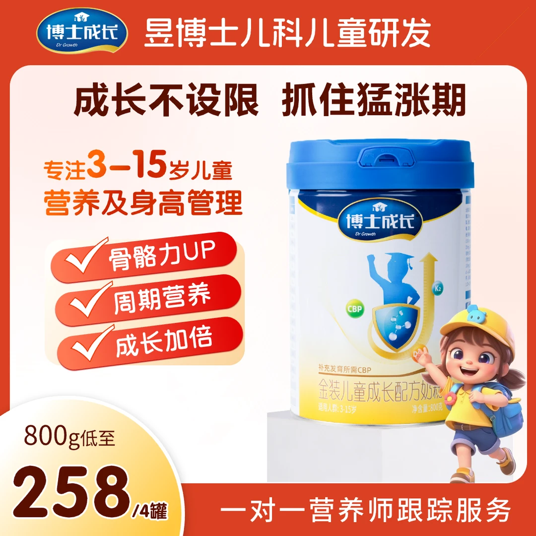 博士成长金装儿童成长奶粉 800g适合 3-15岁 钙 维生素D K2 同补