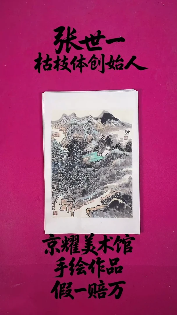 国画1.4平尺山水国画作品