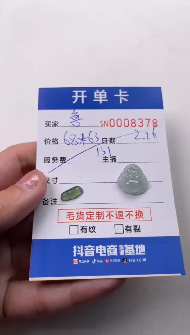 【闪购商品】翡翠颈饰未镶嵌00008378