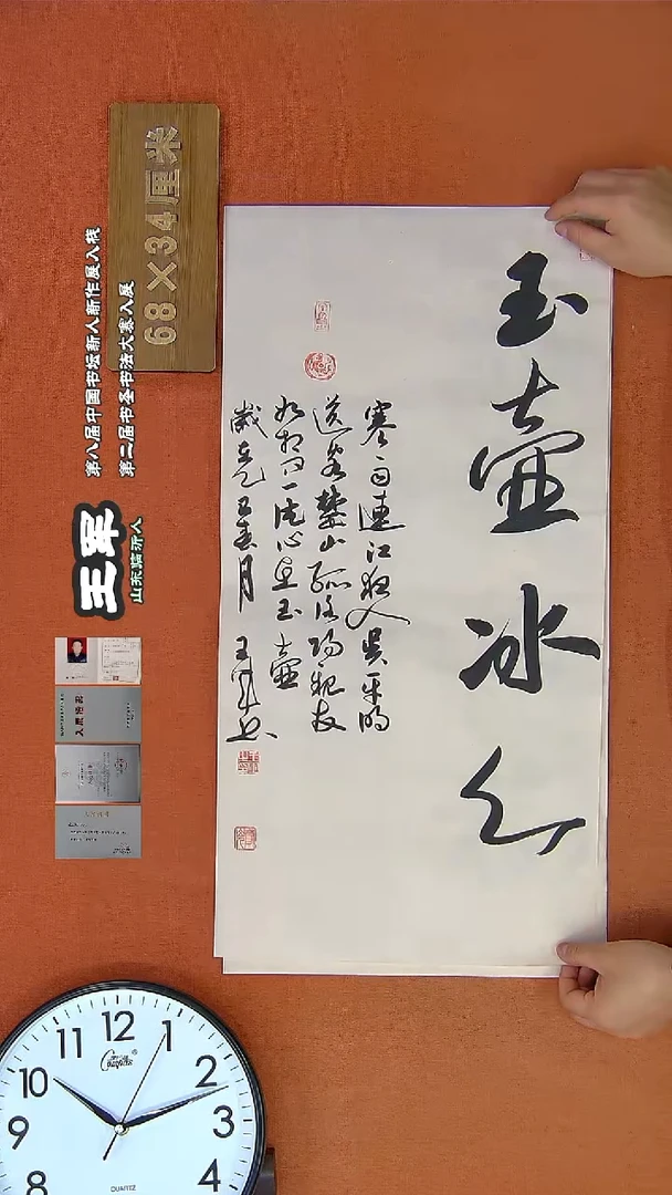 【闪购商品】书法133王军书法作品