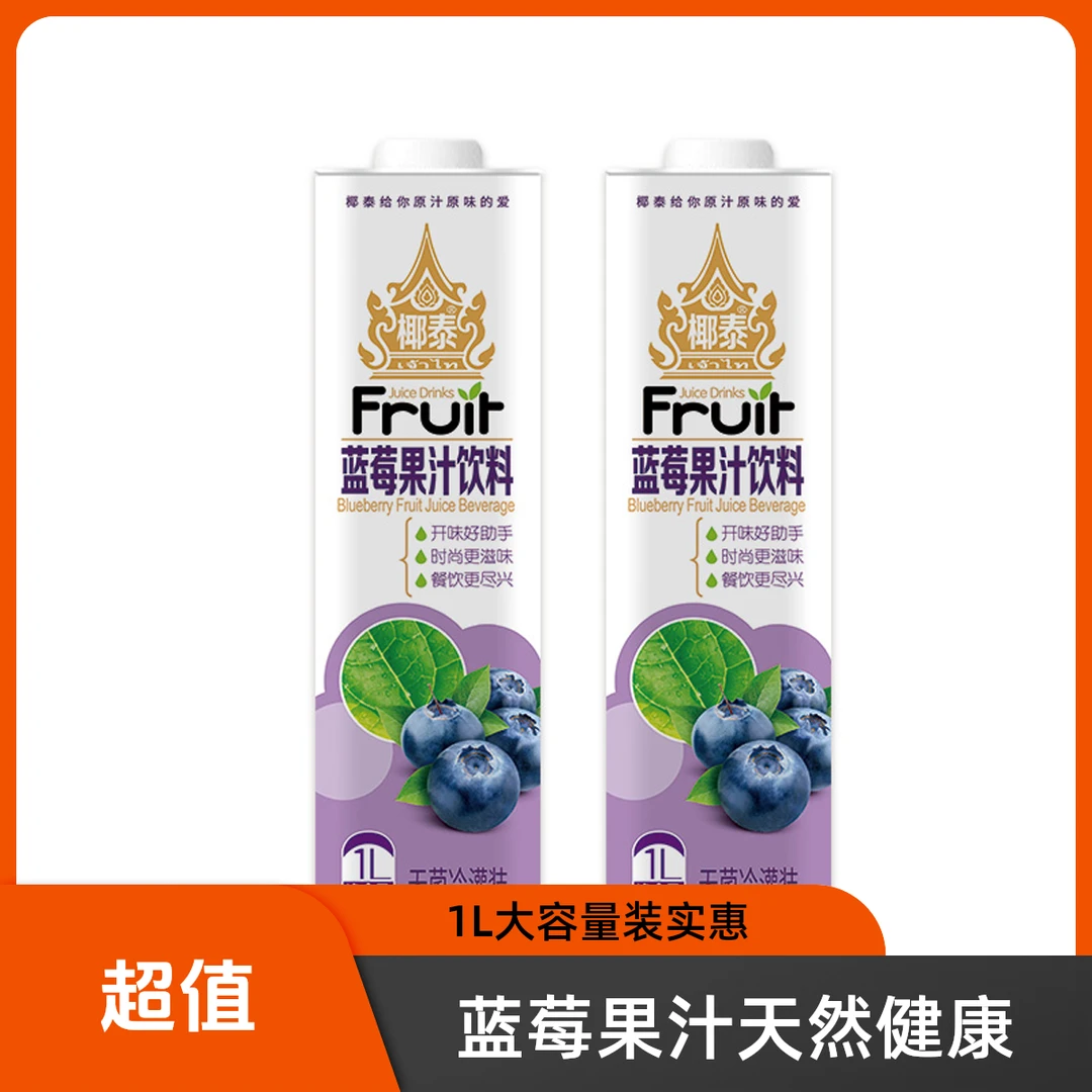 【库尔勒送货上楼】【现在拍明天送】椰泰蓝莓果汁饮料1L*6盒