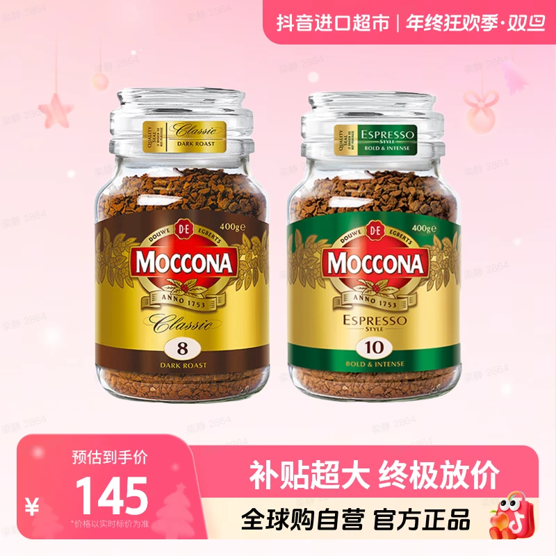【自营】摩可纳正品黑咖啡美式经典8号/意式经典10号 400g 速溶【jy】