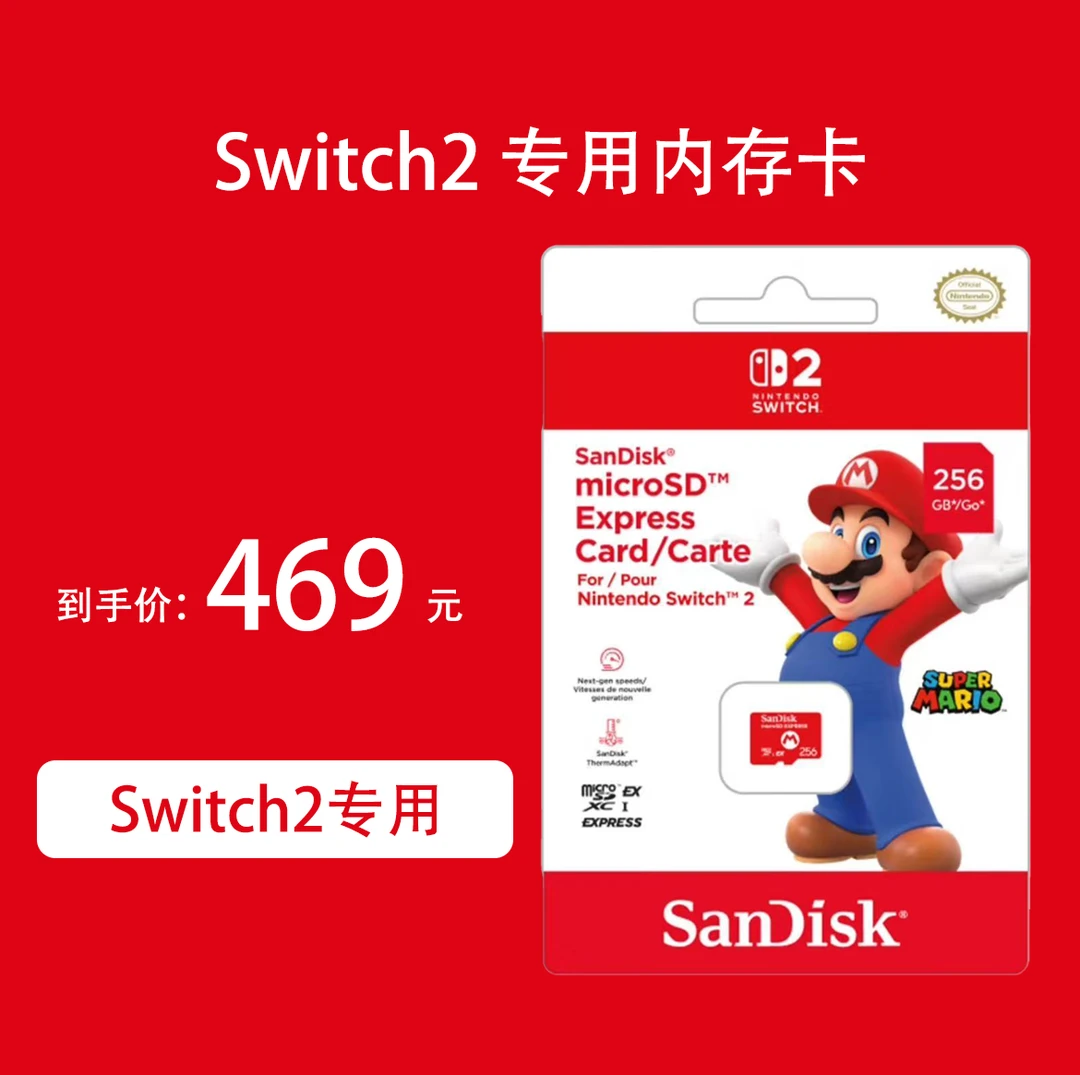 SWITCH2 专用TF卡