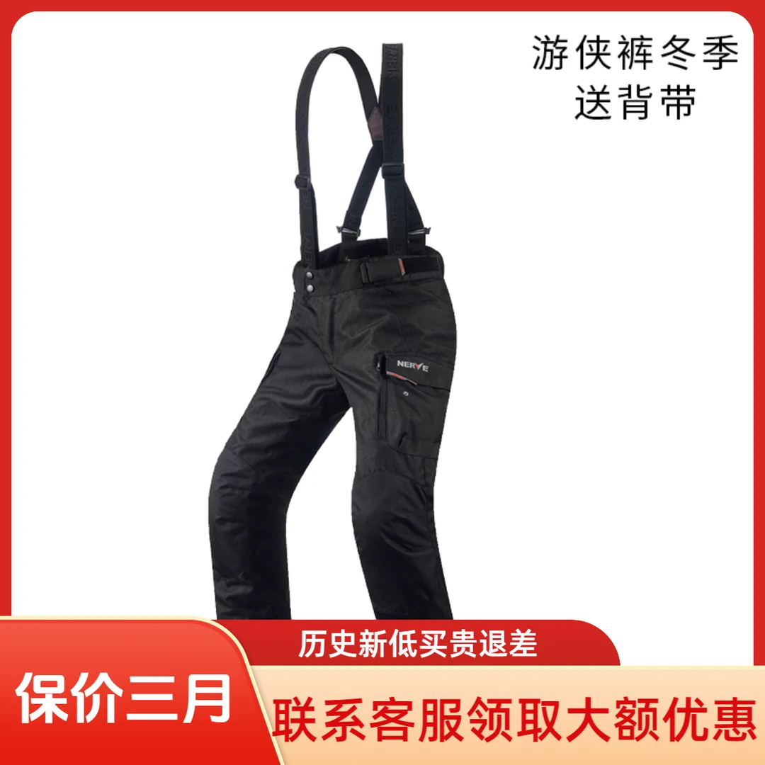 NERVE涅夫游侠摩托车骑行裤子男四季机车拉力裤冬季防水保暖防摔