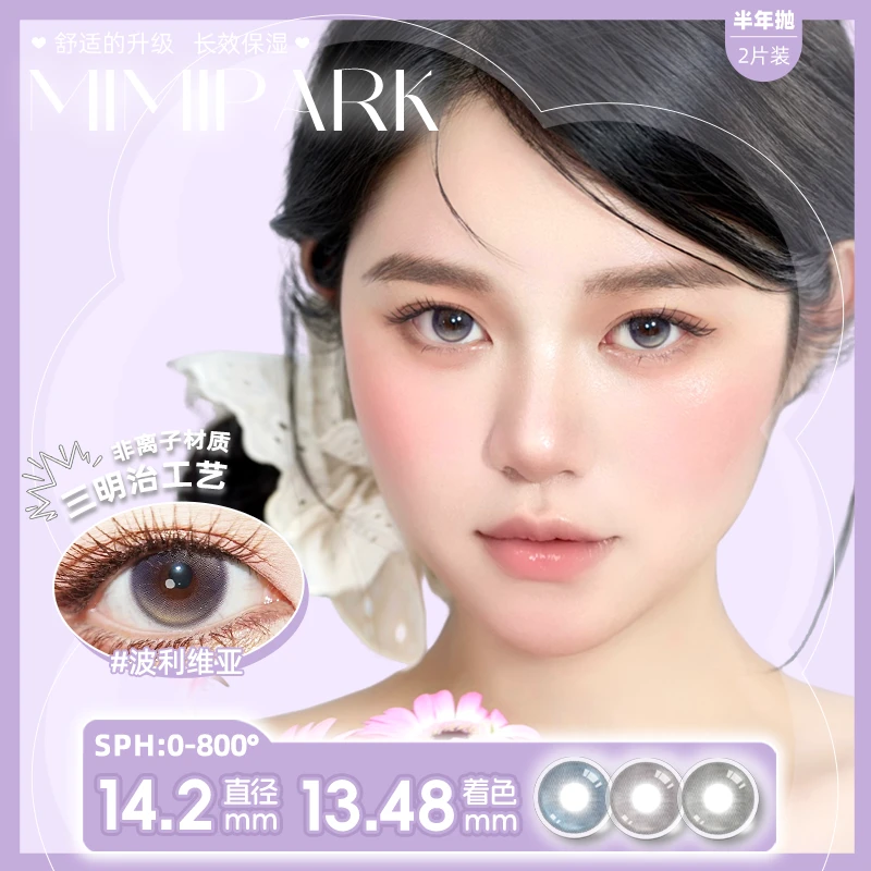 MIMIPARK美瞳巴斯克玫瑰小直径合集学生党素颜水润清透隐形眼镜