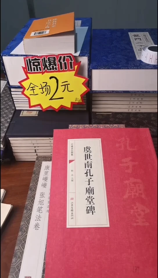 虞世南孔子庙堂碑红本微瑕