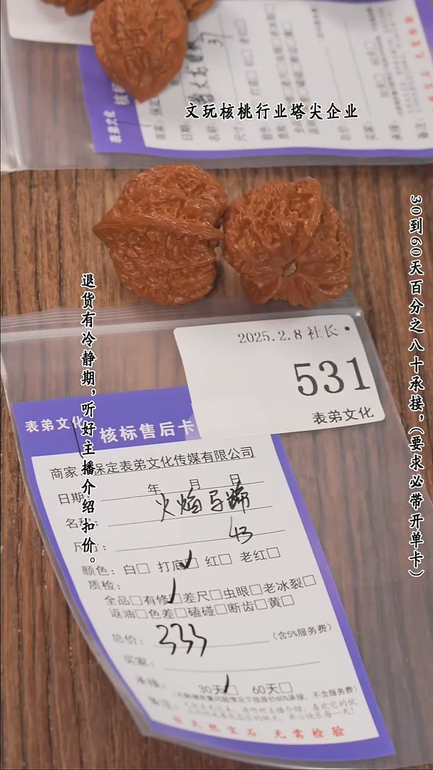 【闪购商品】文玩核桃把件531火焰马蹄