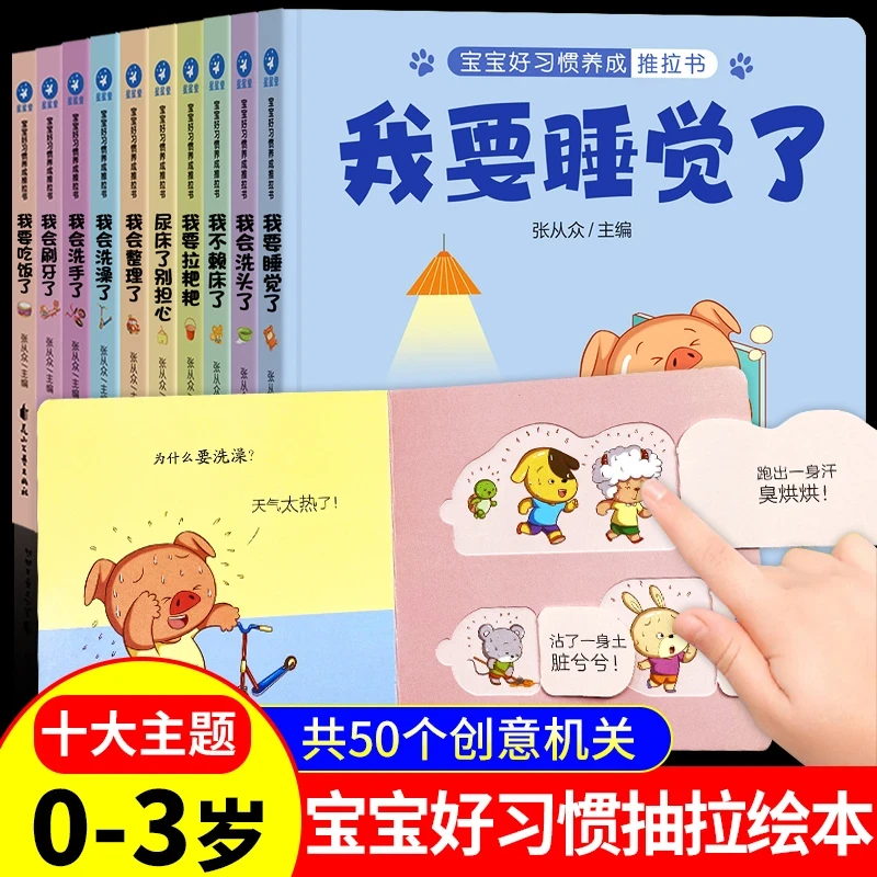 宝宝好习惯养成亲子推拉书洞洞翻翻书撕不烂0-3岁儿童早教启蒙书