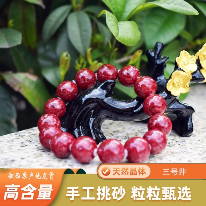 含辰砂工艺品天然辰砂湘西原产地高透3号井晶体朱砂手串
