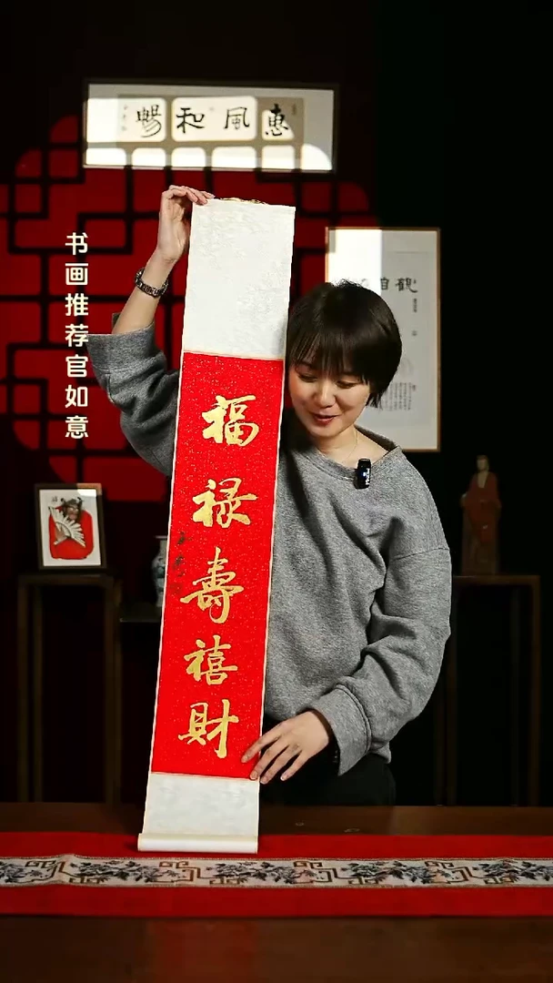【闪购商品】书法书法卷轴17*110红金福禄寿喜财0