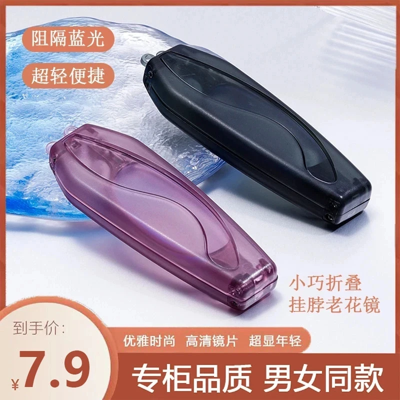 【专柜品质】可挂脖的折叠老花镜 时尚高清防蓝光老花镜 轻盈便携