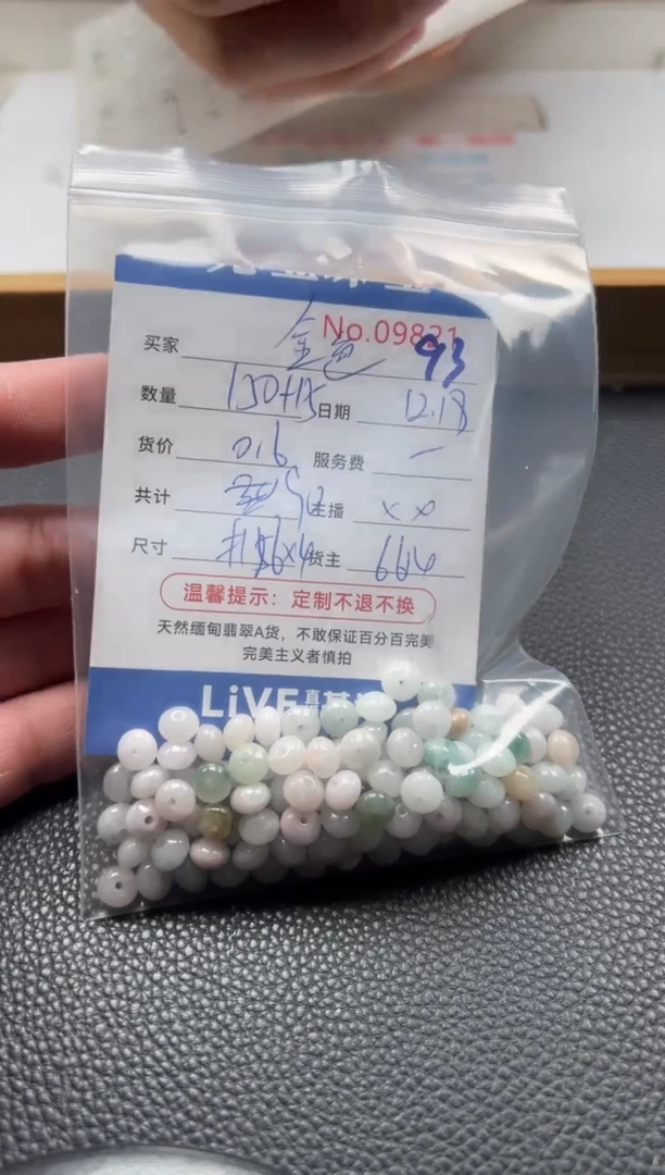 散珠翡翠金*单：93