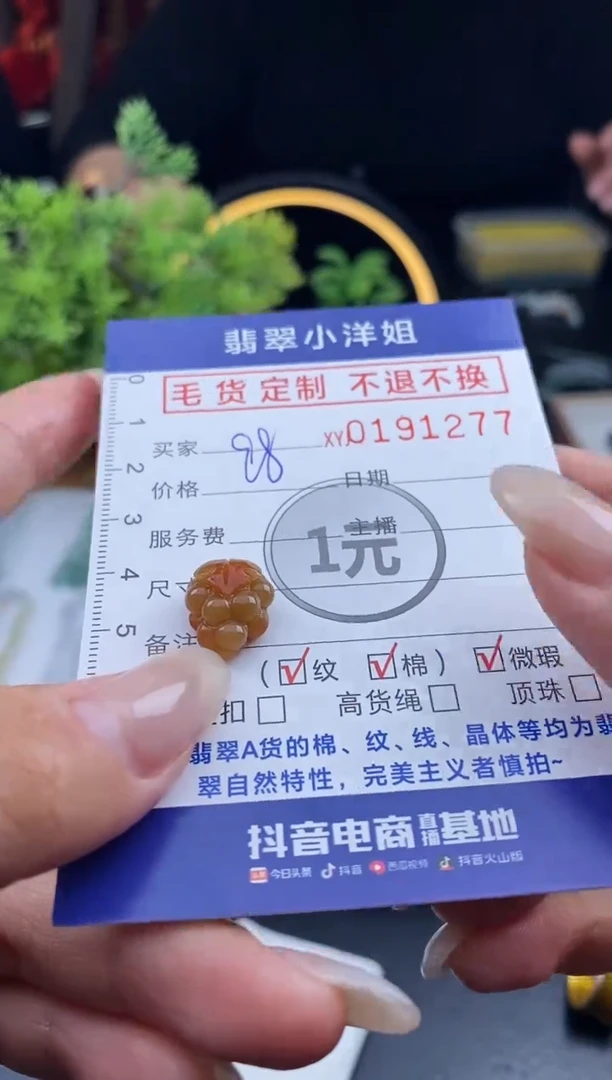 【闪购商品】定制翡翠未镶嵌毛货商品 不退换/1277