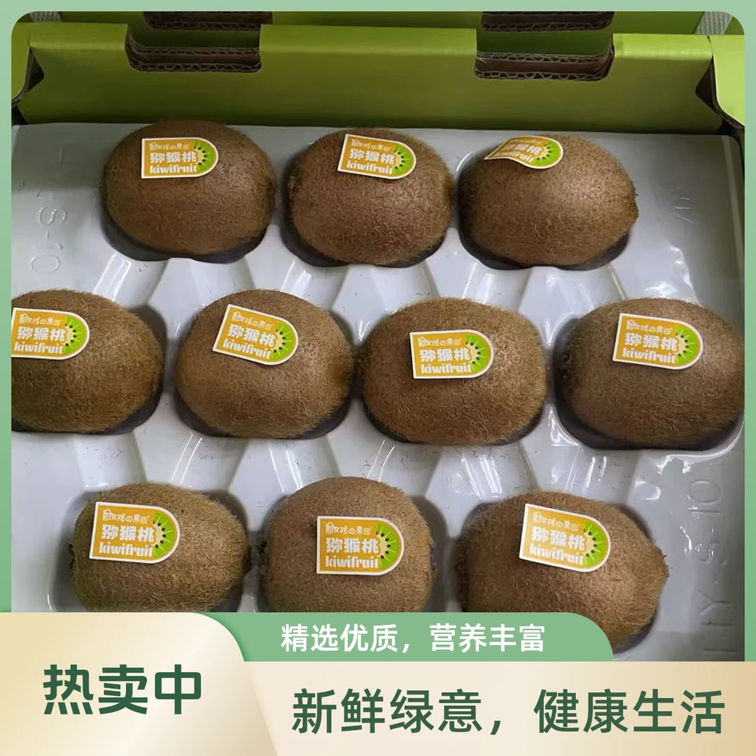 树熟猕猴桃·鲜甜1小时达 现发 自然完熟