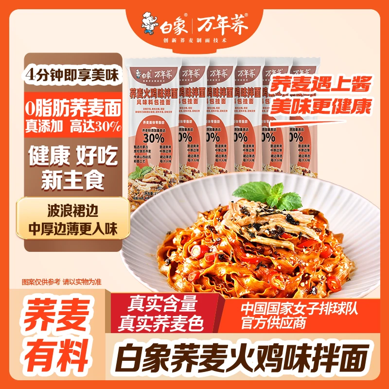 白象爽辣荞麦火鸡面暴辣爽口养胃吃了会上瘾的深夜食堂解毒神仙美食0脂肪吃不胖的解馋夜宵3包装