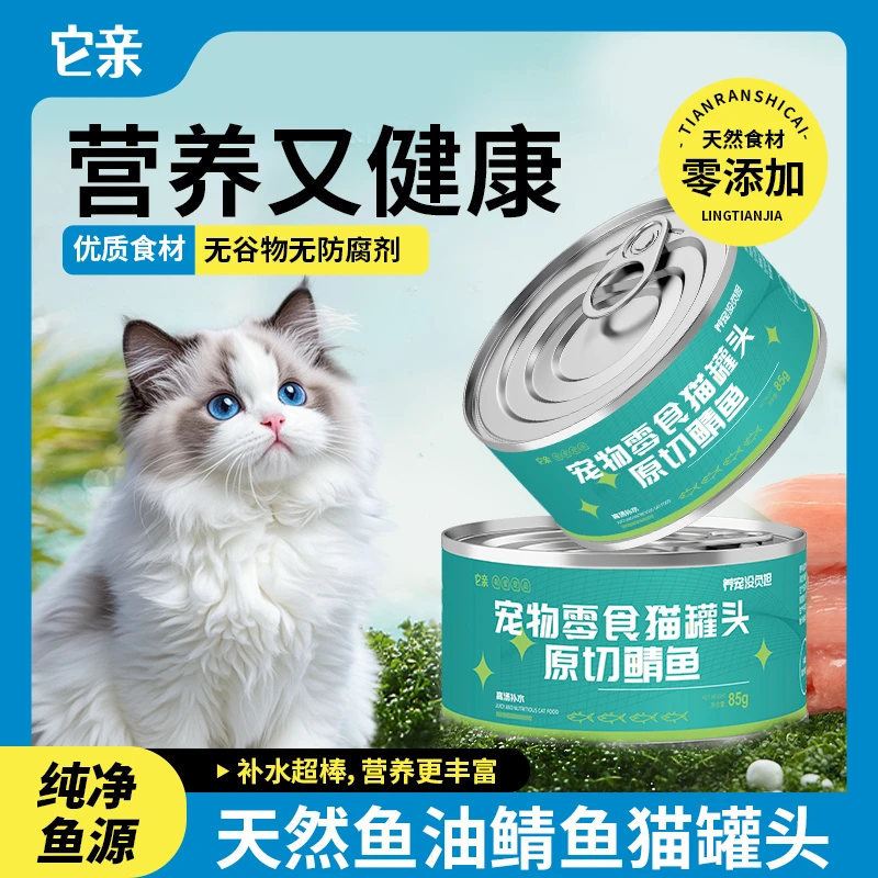 它亲有爱宠品原切鲭鱼无谷猫罐头85g猫零食爱吃肉质营养补水慢炖