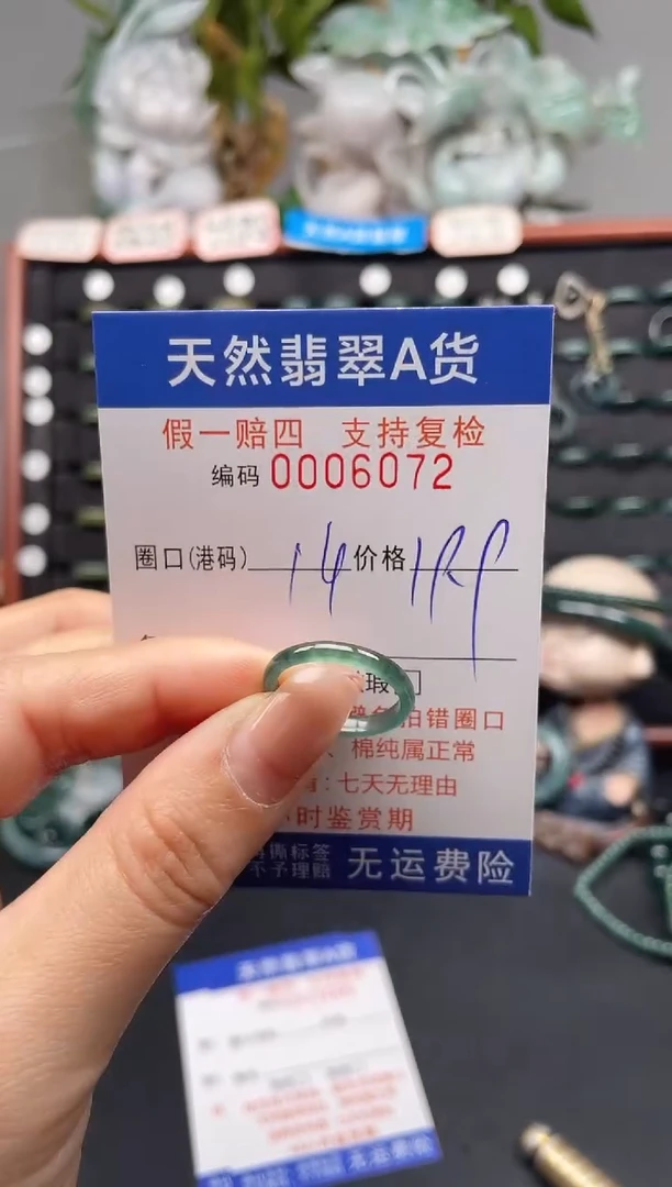 未镶嵌戒指翡翠14*6072