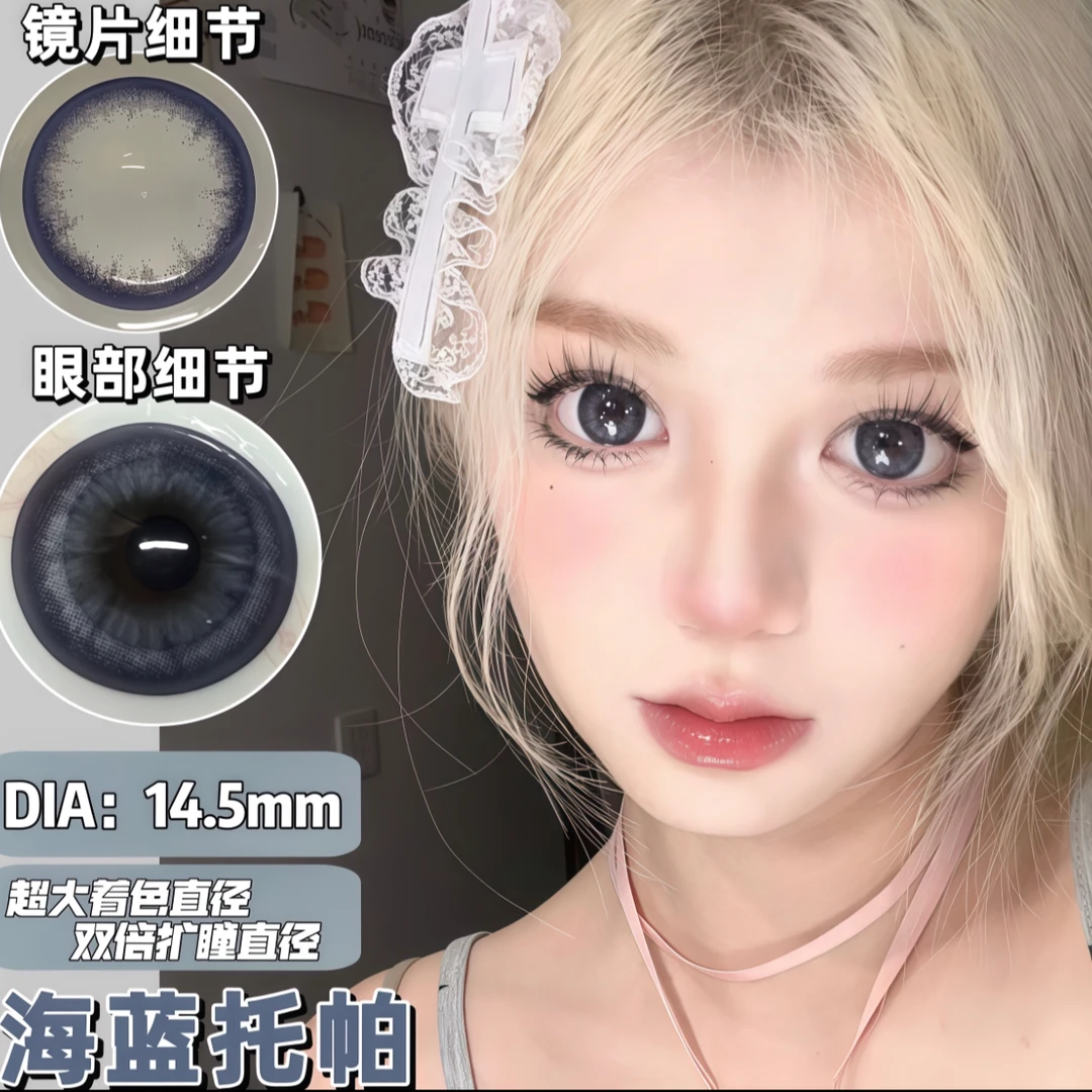 美瞳14.5大直径海蓝托帕雾霾蓝微混血超大着色直径近视隐形眼镜