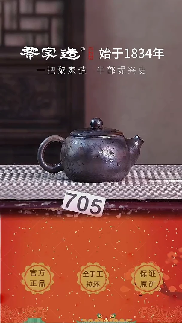 壶705FF高级感约175cc薄胎柴烧网孔无盒