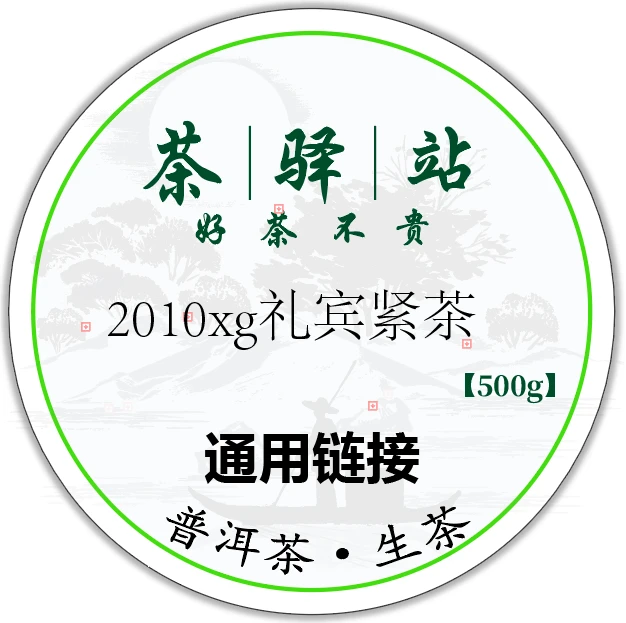 2010年XG 礼宾紧茶（生茶）500g一盒 普洱茶x1