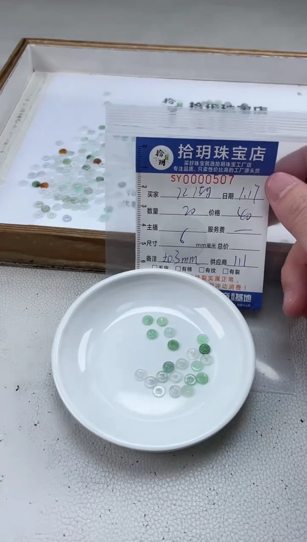 【闪购商品】翡翠散珠隔片珠宽卡6毫米507