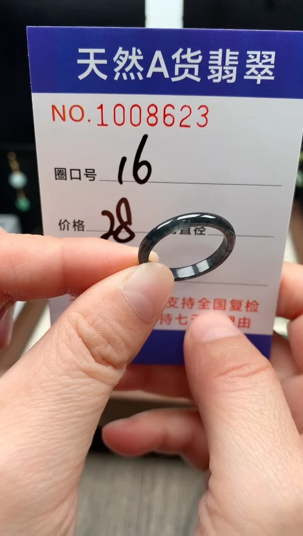 未镶嵌戒指翡翠16#