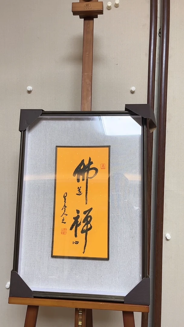 【闪购商品】书法精品老师书法