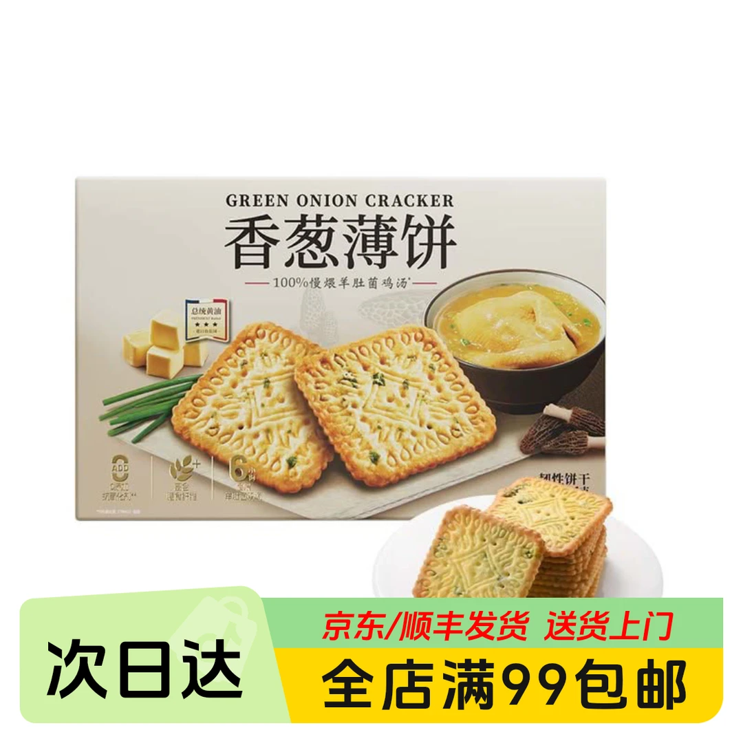 伟龙香葱薄饼1.16kg六一儿童零食大礼包美食