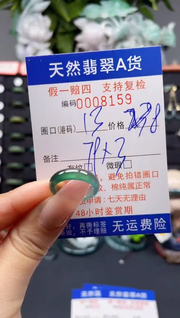 翡翠戒指未镶嵌陈*儿13*8159