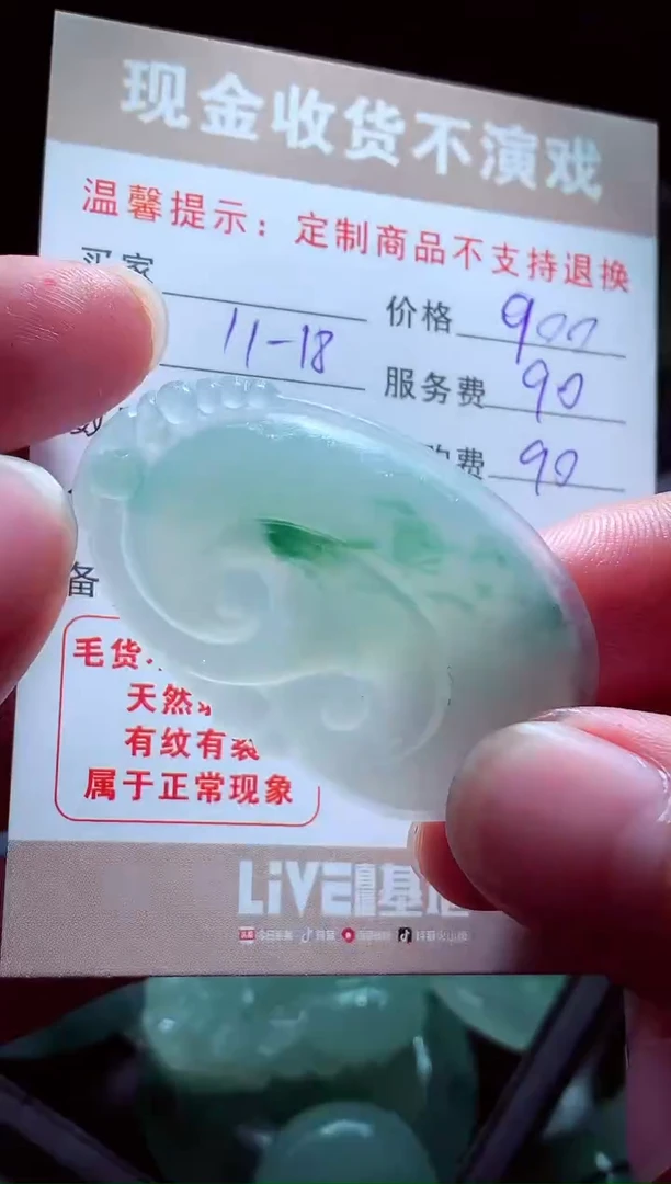 未镶嵌定制翡翠吴****号翡翠毛货定制517232