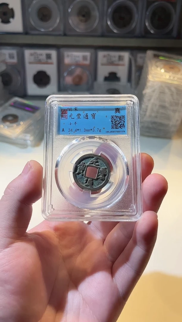 金讨****播水归听泉晋/元丰一个////